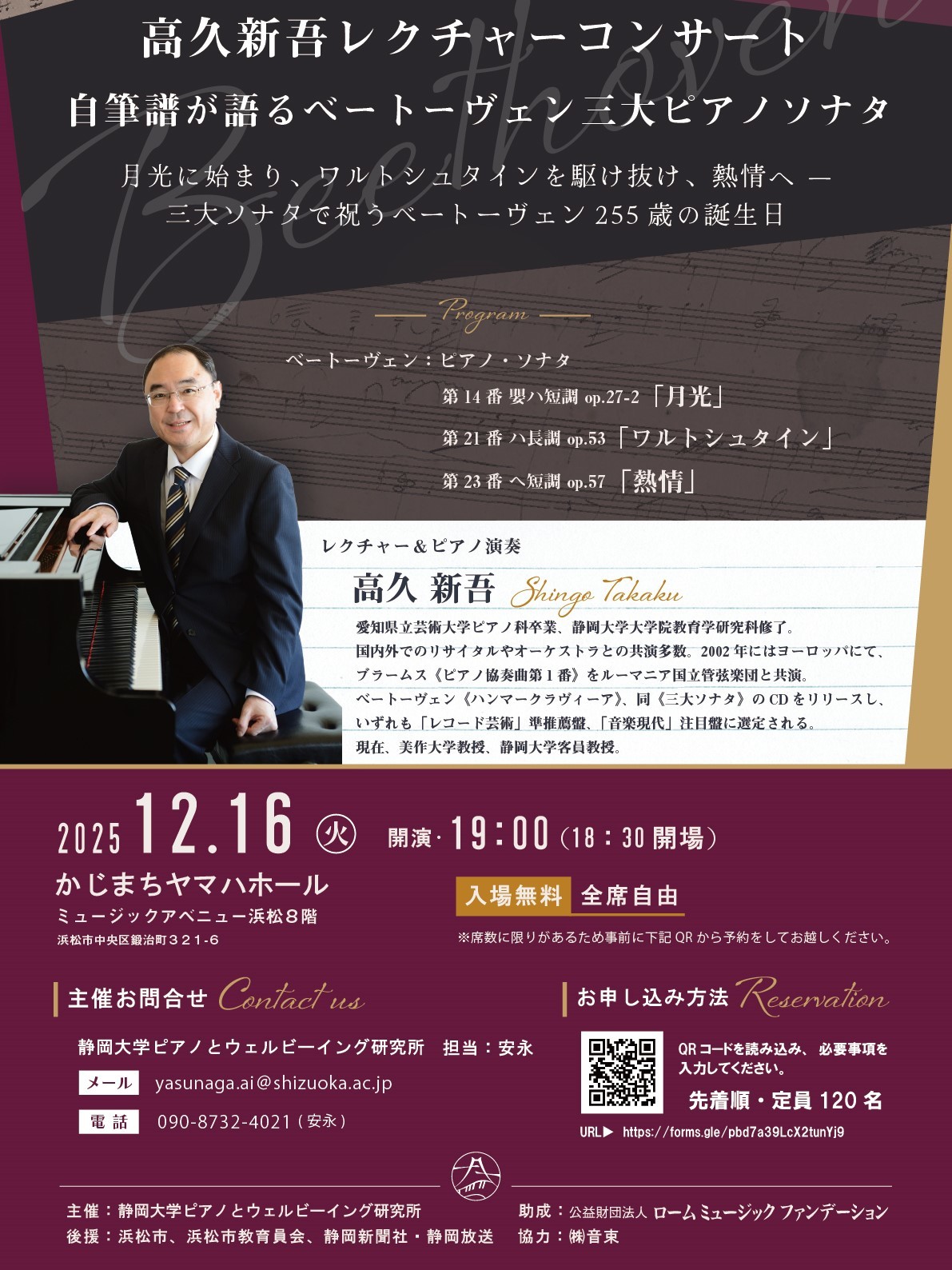 高久新吾レクチャーコンサート動画公開