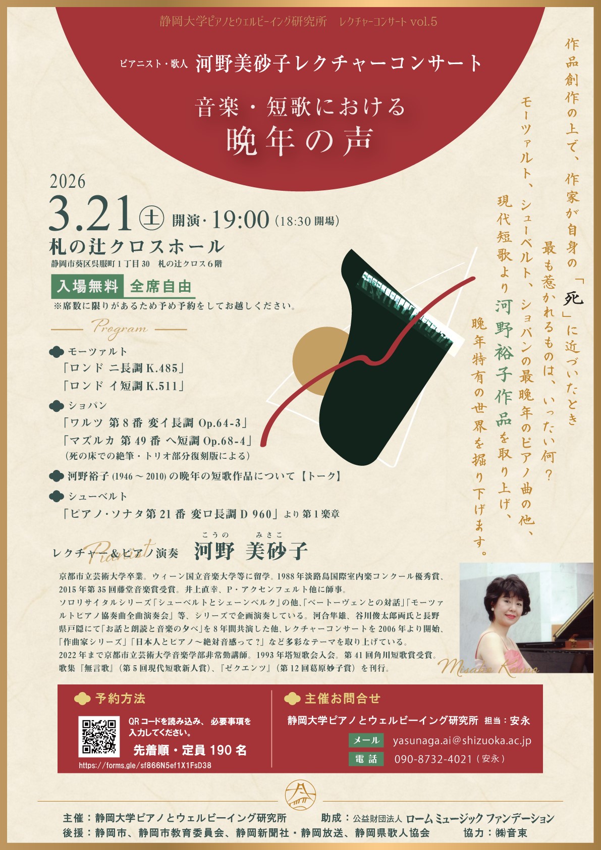 音楽・短歌における晩年の声 チラシ