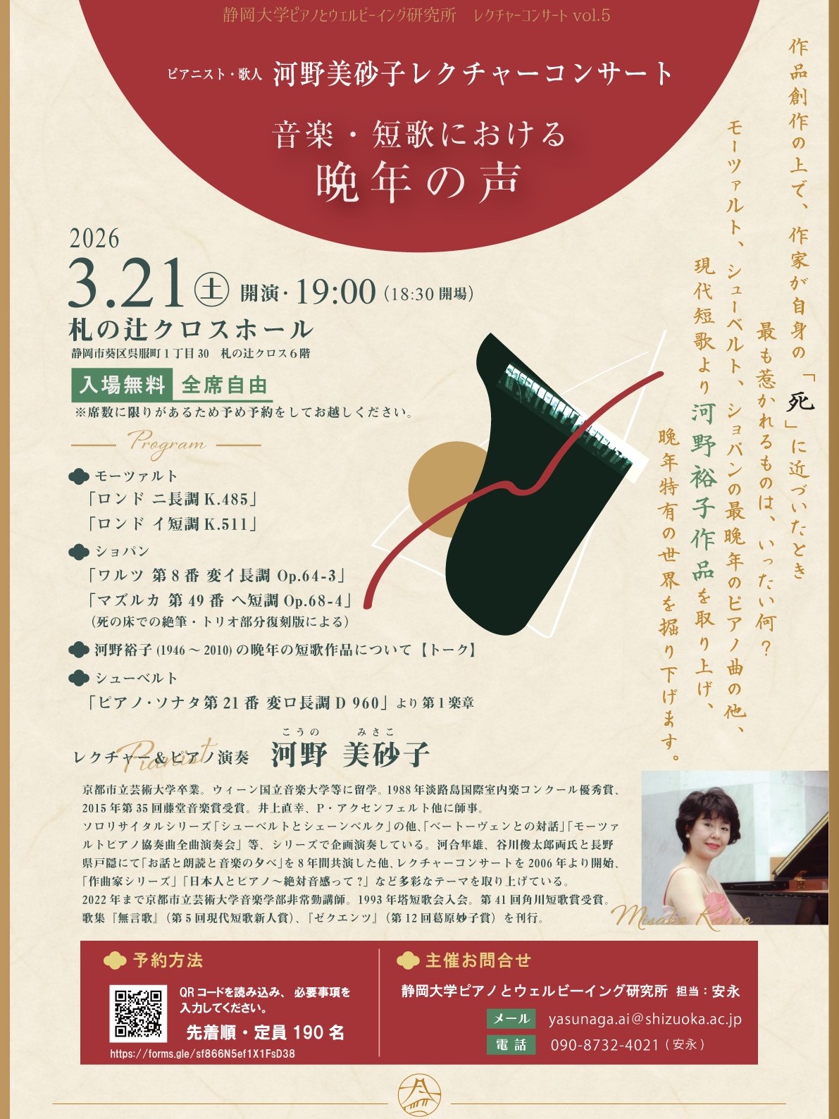 「河野美砂子レクチャーコンサート　音楽・短歌における晩年の声」開催